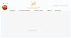 Desktop Screenshot of anastaziahotel.gr